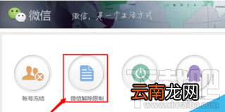 微信号被封怎么办 微信号永久封号怎么解封