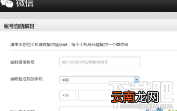 微信号被封怎么办 微信号永久封号怎么解封