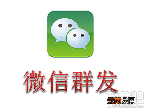 微信怎么群发消息 微信如何群发消息