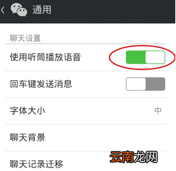 微信中设置听筒模式的具体操作步骤