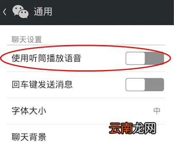 微信中设置听筒模式的具体操作步骤