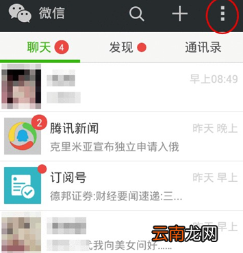 微信中设置听筒模式的具体操作步骤