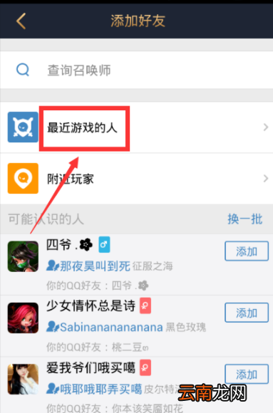 掌上英雄联盟中查询玩家战绩的具体流程介绍