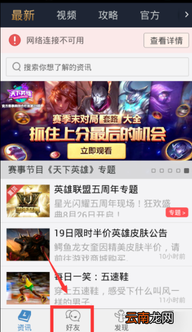 掌上英雄联盟中查询玩家战绩的具体流程介绍