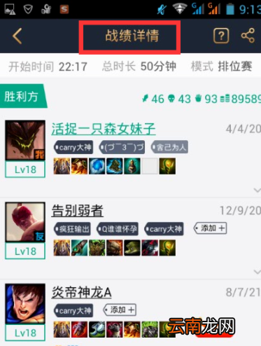 掌上英雄联盟中查询玩家战绩的具体流程介绍