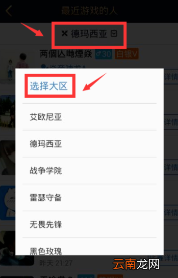 掌上英雄联盟中查询玩家战绩的具体流程介绍