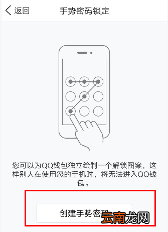 QQ钱包打开手势密码的详细图文步骤