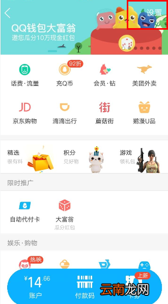 QQ钱包打开手势密码的详细图文步骤
