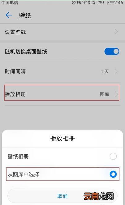 华为nova3中设置自动切换壁纸的详细图文讲解