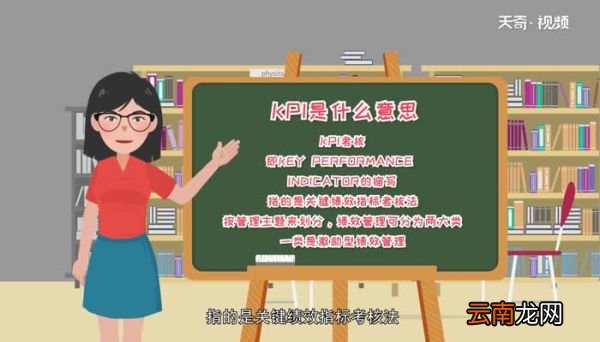 kpi是什么意思 kpi意思解释