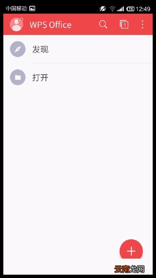 WPS Office APP设置打印的简单方法