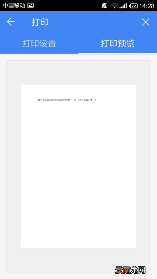 WPS Office APP设置打印的简单方法