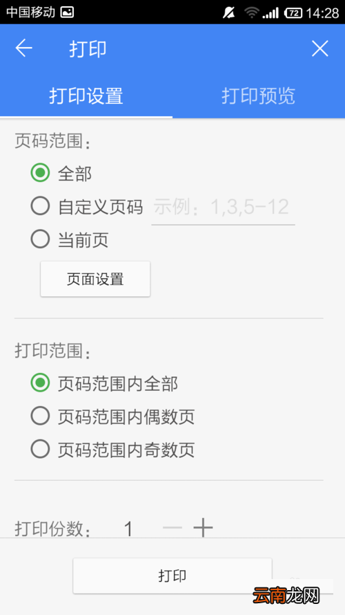 WPS Office APP设置打印的简单方法