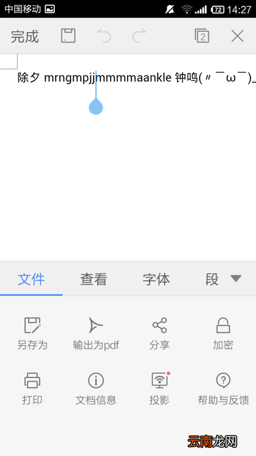 WPS Office APP设置打印的简单方法