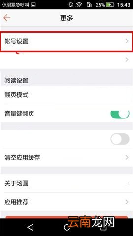 汤圆创作APP重设密码的操作方法
