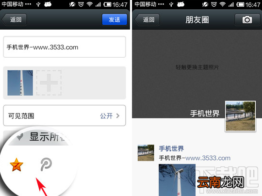 微信和QQ怎么同步 微信说说怎么同步到QQ空间