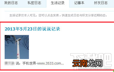 微信和QQ怎么同步 微信说说怎么同步到QQ空间