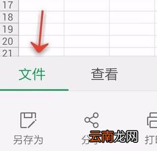 WPS Office APP表格打印的操作方法