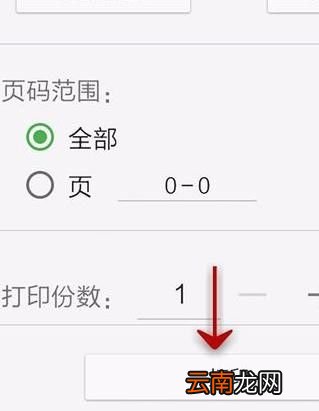 WPS Office APP表格打印的操作方法