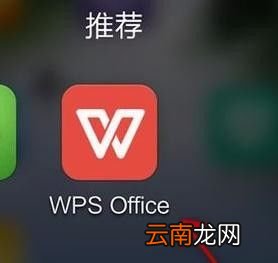 WPS Office APP表格打印的操作方法
