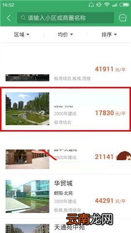 掌上链家APP咨询经纪人的操作流程