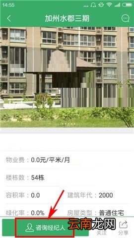 掌上链家APP咨询经纪人的操作流程