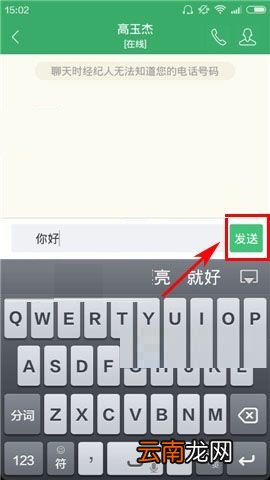 掌上链家APP咨询经纪人的操作流程
