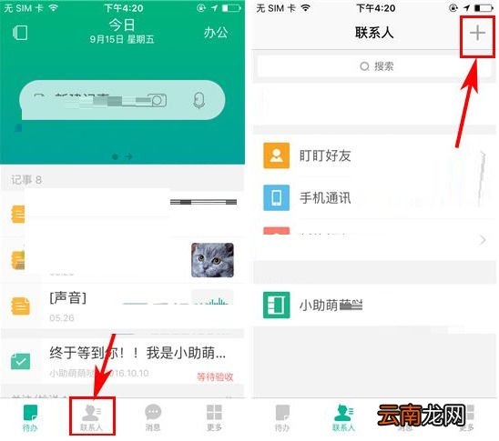 盯盯APP创建企业的操作步骤