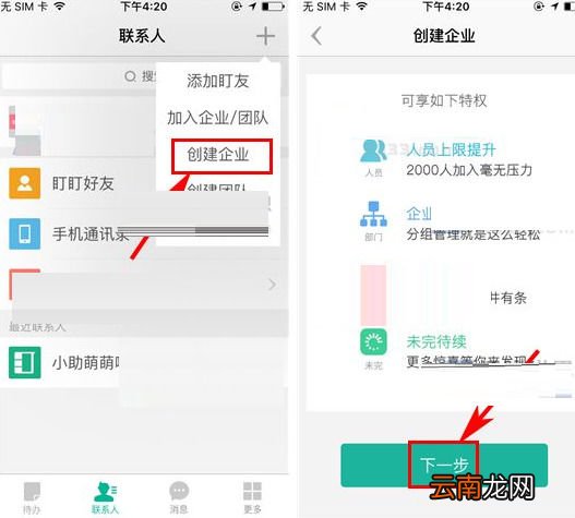 盯盯APP创建企业的操作步骤