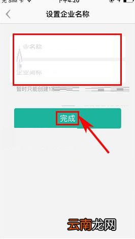 盯盯APP创建企业的操作步骤