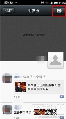 微信朋友圈怎么发文字