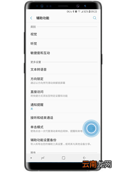 在三星note9中开启单击模式的图文教程