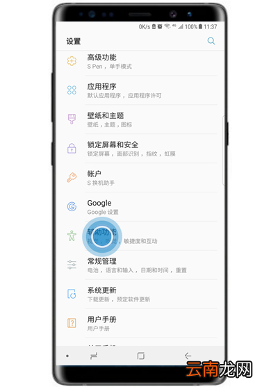 在三星note9中开启单击模式的图文教程
