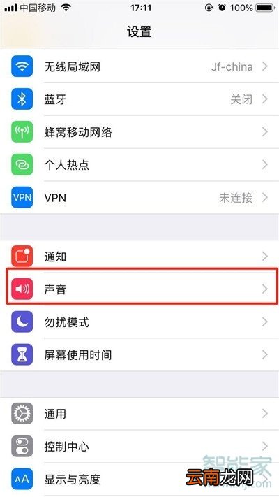 iphone11pro静音了还是震动怎么办