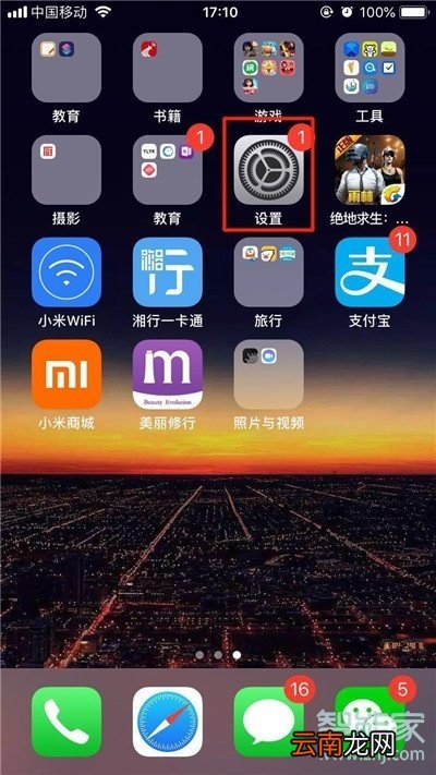 iphone11pro静音了还是震动怎么办