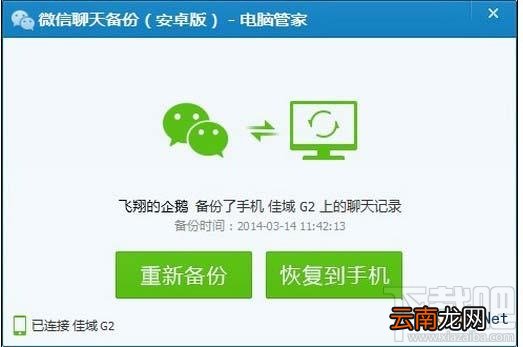含安卓和苹果手机 微信聊天记录导出到电脑教程