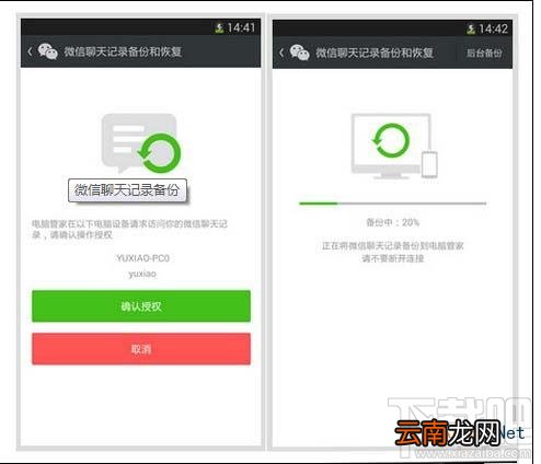 含安卓和苹果手机 微信聊天记录导出到电脑教程