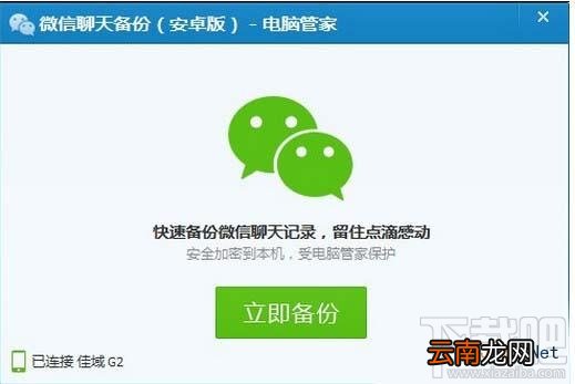 含安卓和苹果手机 微信聊天记录导出到电脑教程
