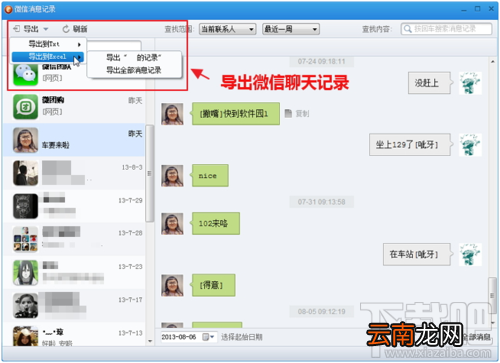 含安卓和苹果手机 微信聊天记录导出到电脑教程