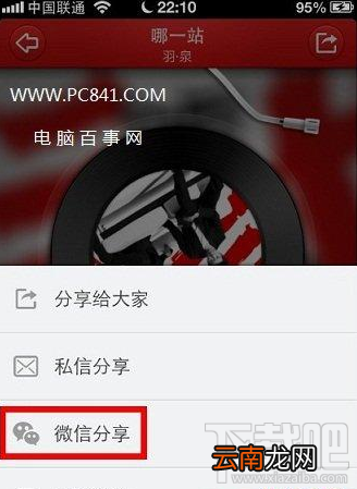 微信怎么分享音乐 微信朋友圈怎么分享音乐