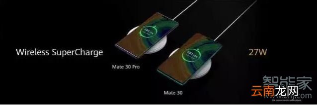 华为mate30pro支持无线快充吗