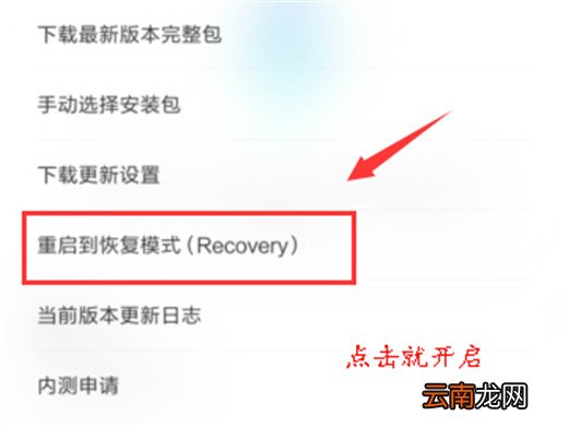 小米8se进入恢复模式的方法讲解