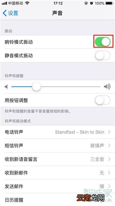 iphone11pro怎么关闭响铃振动