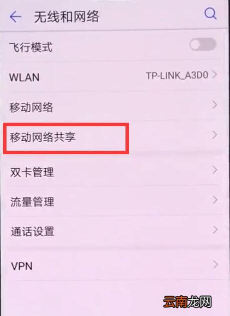 华为nova3中打开个人热点的详细步骤