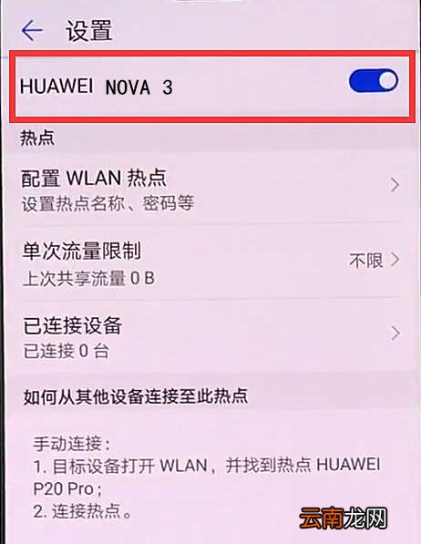 华为nova3中打开个人热点的详细步骤