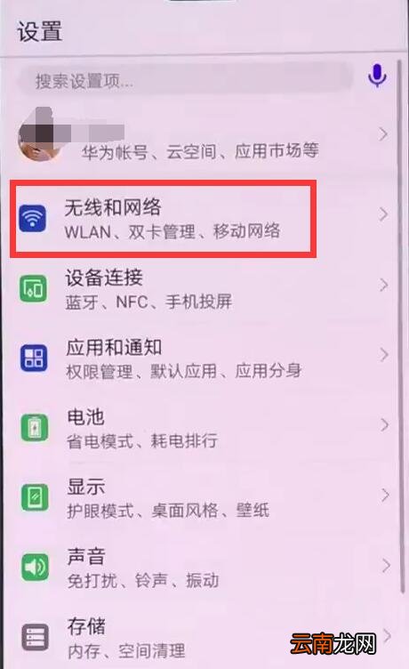 华为nova3中打开个人热点的详细步骤
