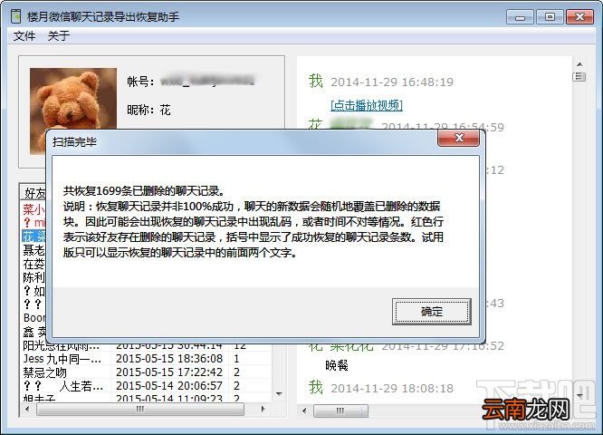 微信聊天记录删除了怎么恢复 楼月微信聊天记录导出恢复助手使用教程