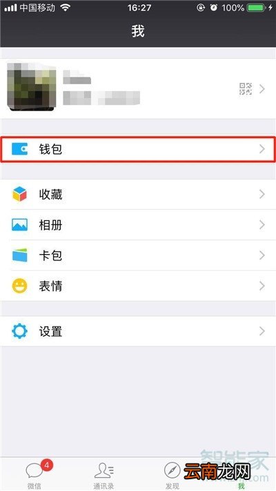 iphone11pro怎么关闭微信免密支付