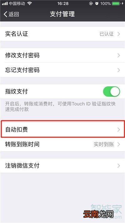 iphone11pro怎么关闭微信免密支付