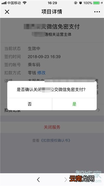 iphone11pro怎么关闭微信免密支付